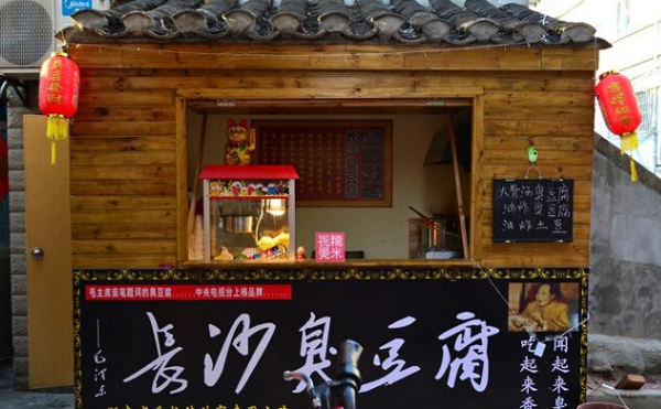 长沙臭豆腐加盟